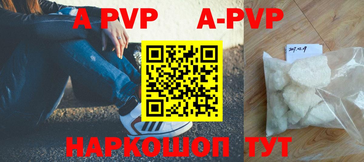 APVP СК  A-PVP кристаллы  Alfa_PVP крисы CK  Вход с VPN  A PVP  Десногорск 