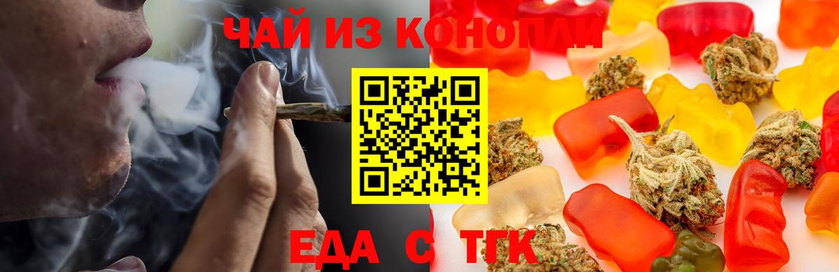 Еда ТГК конопля Десногорск