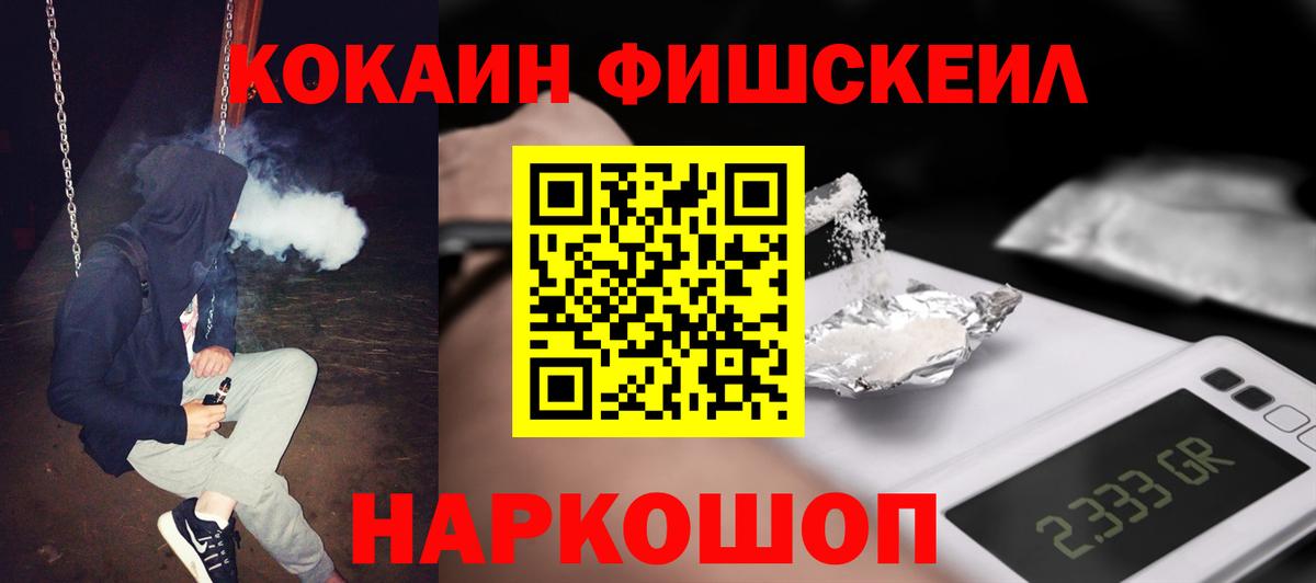 Кокаин 97% Десногорск