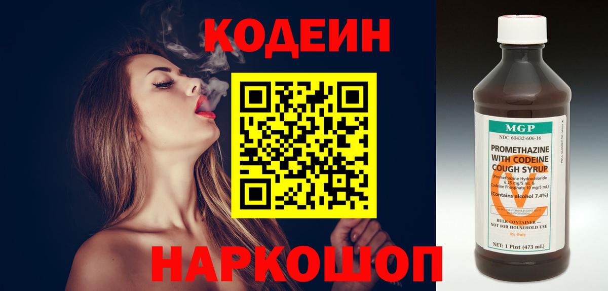 Codein Purple Drank Десногорск
