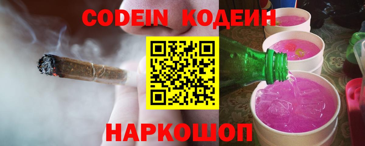 Кодеиновый сироп Lean напиток Lean (лин)  Вход с VPN  Десногорск 