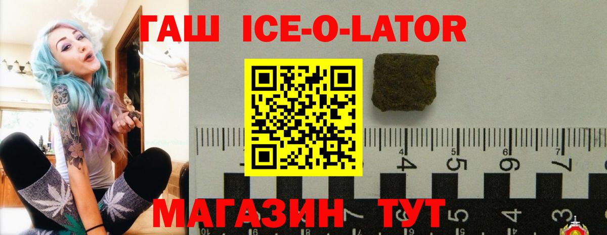 ГАШИШ ice o lator  Вход с VPN  Гашиш Изолятор  Десногорск 
