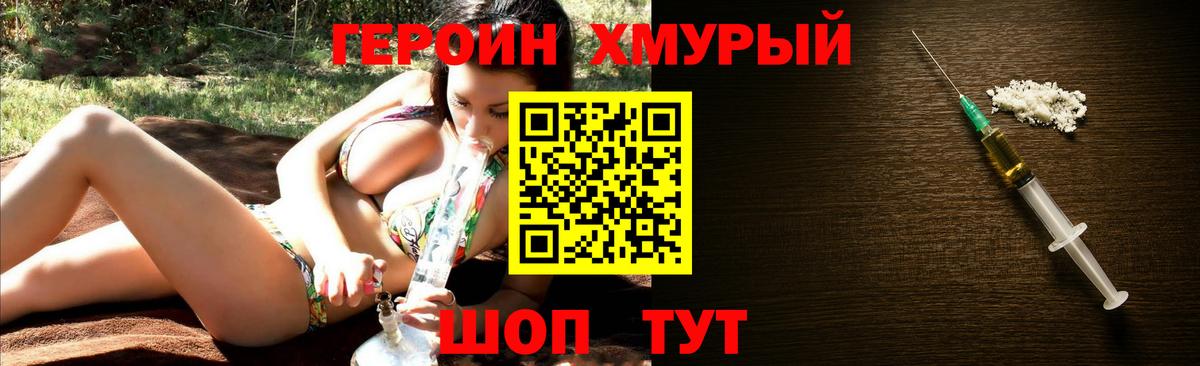 ГЕРОИН Афган Десногорск