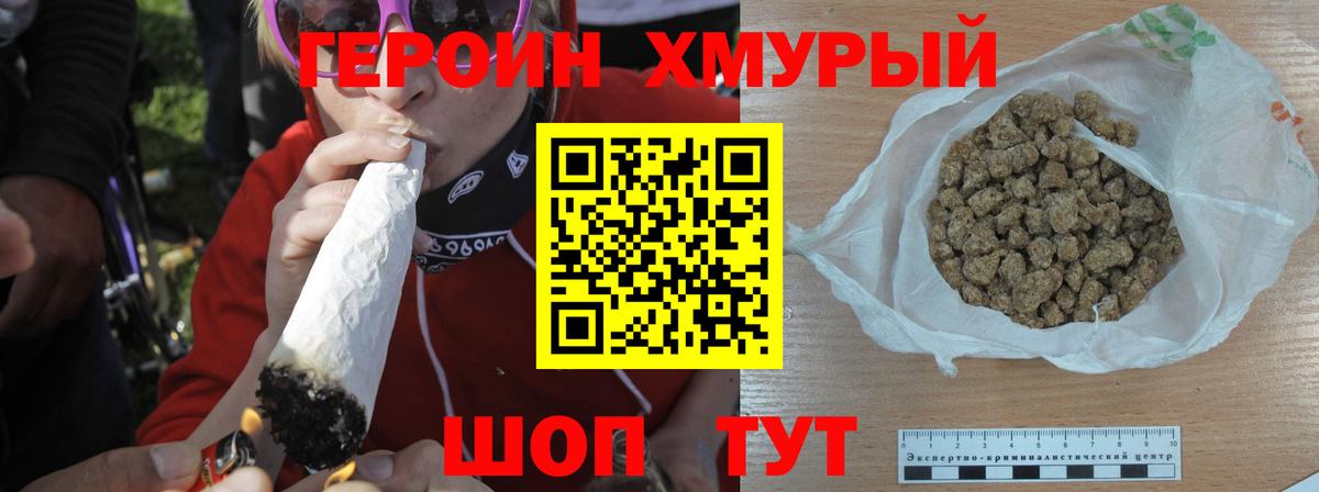 ГЕРОИН  Вход с VPN  Десногорск  Героин хмурый 