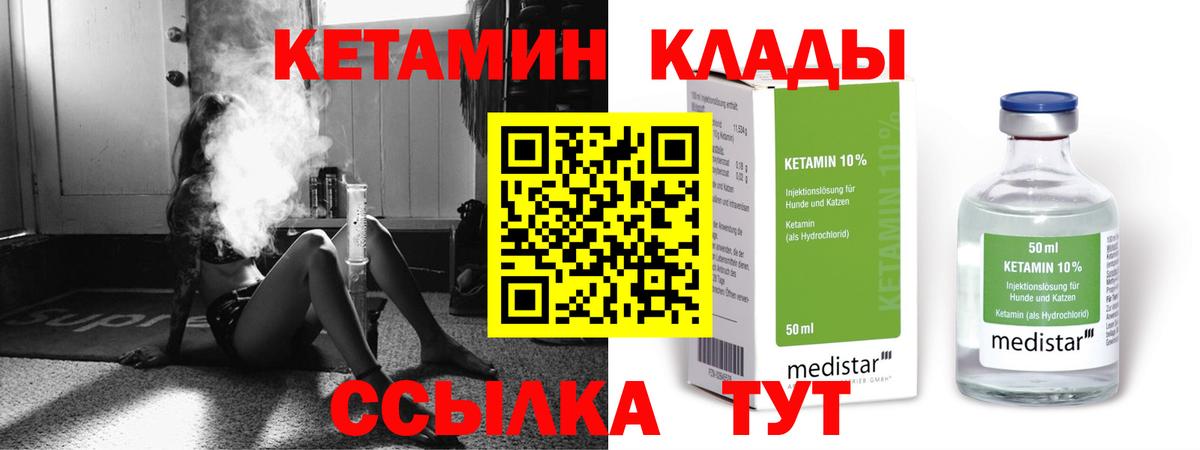 КЕТАМИН VHQ Десногорск